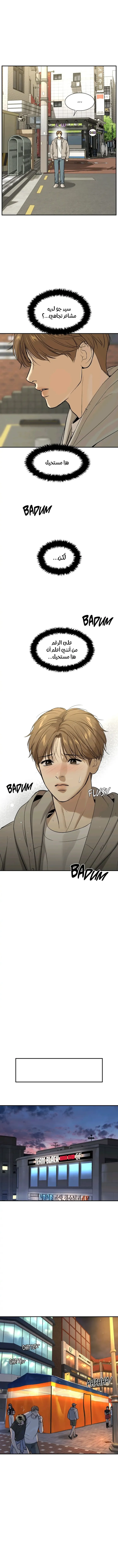 النحس – الفصل 35 page 8